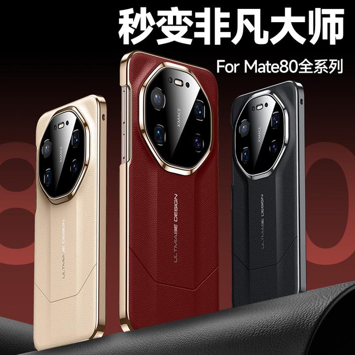 秒变RS非凡大师适用华为mate80/pro/promax手机壳电镀素皮奢华rs