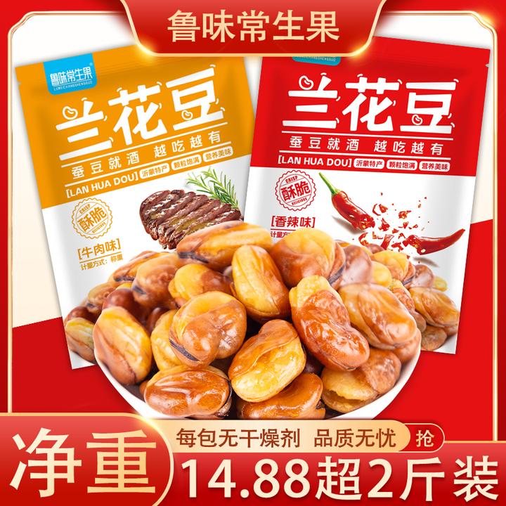 鲁味常生果【无干燥剂净重两斤】牛肉味香辣味兰花豆下酒菜蚕豆花开