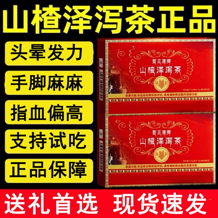 【官方正品】宇妥元丹贡布苗三清牌山楂泽泻茶中老年降指调节平衡好