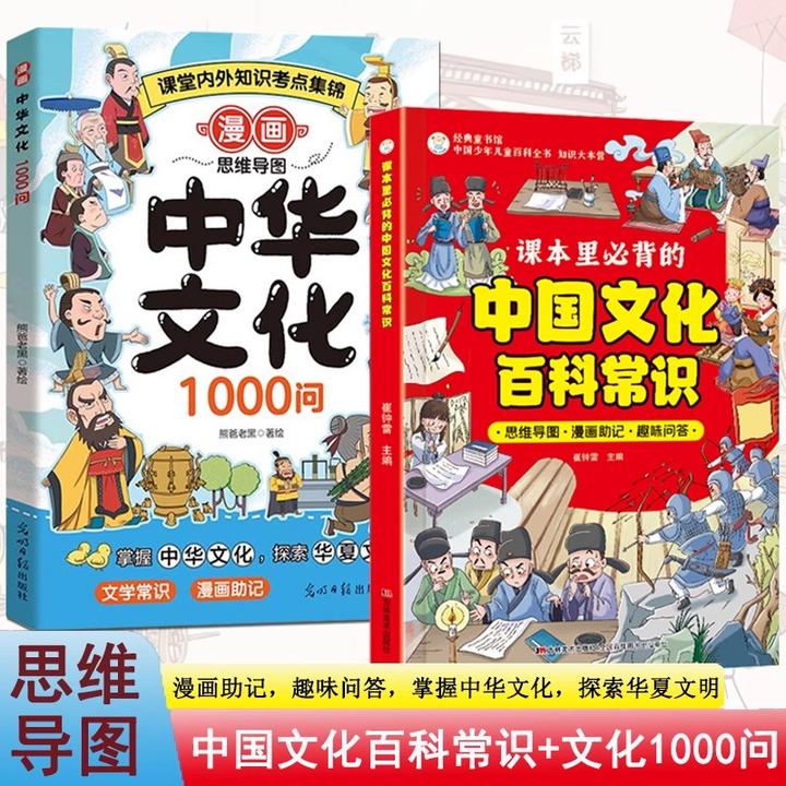 漫画中华文化1000问 课本里的中国文化百科常识一本通儿童知识
