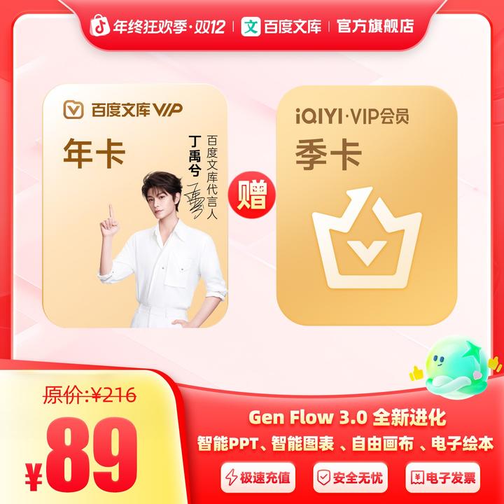 【买一赠一】百度文库会员年卡+爱奇艺季卡【389】