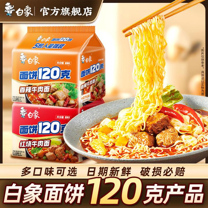【白象】120克大面饼泡面汤好面大方便面红烧香辣多口味zb