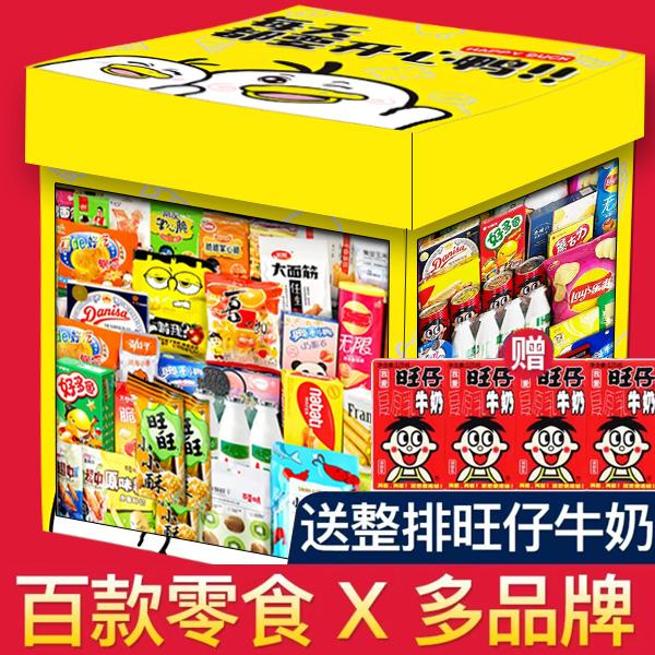 520零食大礼包一整箱送女友休闲儿童解馋充饥薯片休闲小朋友礼物