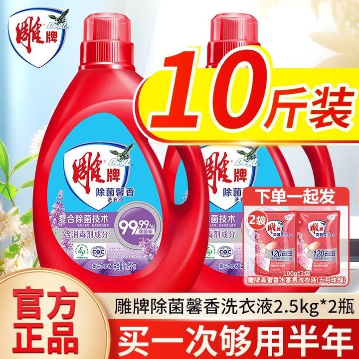 雕牌除菌馨香洗衣液2.5kg深层去污去渍香味持久大瓶除菌洁净家用