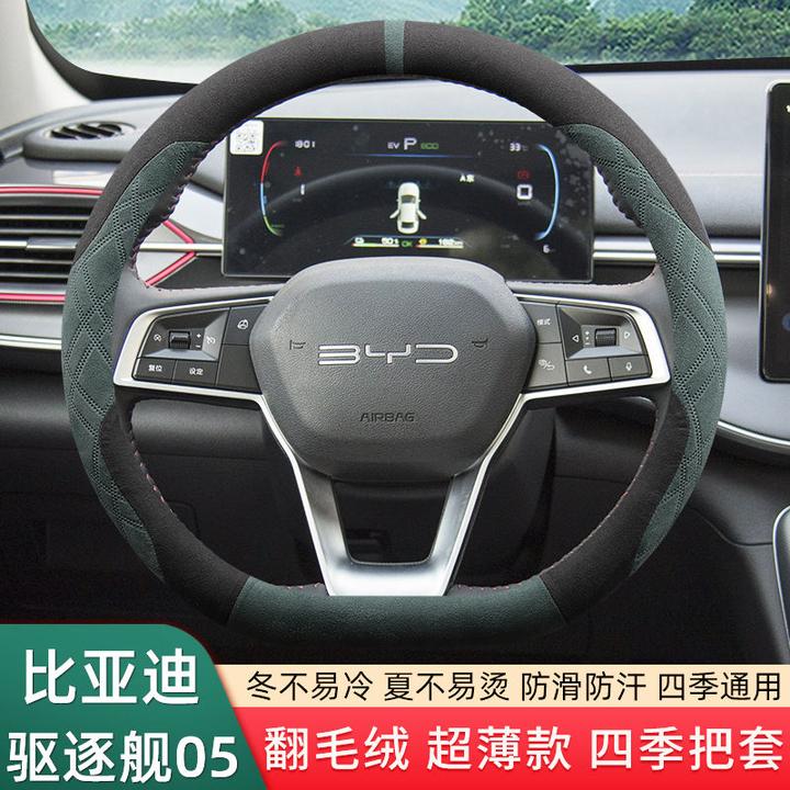 2023款比亚迪驱逐舰05方向盘套翻毛皮版防滑汽车把套冬季保暖