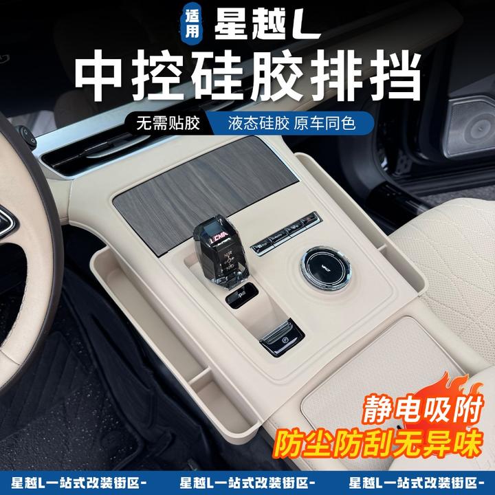 适用于21-25星越L中控档位垫硅胶保护三件套储放垫车内改装排挡垫