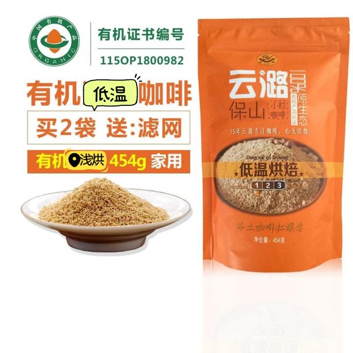 正品 云潞低温双有机灌咖啡粉浅烘焙浅色新手推荐家用清洗454克