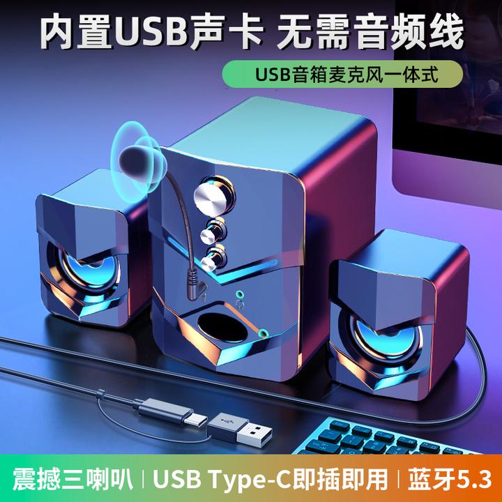 单USB接口】电脑蓝牙音箱带麦克风一体式家用台式有线小音响通用