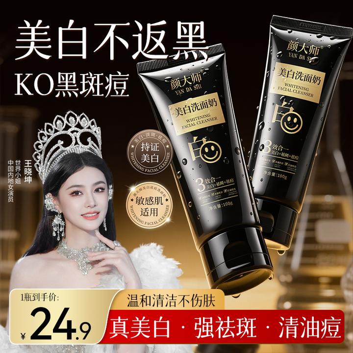 颜大师美白祛痘洗面奶烟酰胺美白祛痘控油男女通用B