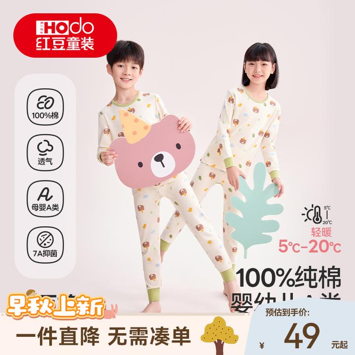 红豆童装抑菌舒适秋衣秋裤套装纯棉保暖内衣100%全棉儿童柔软打底
