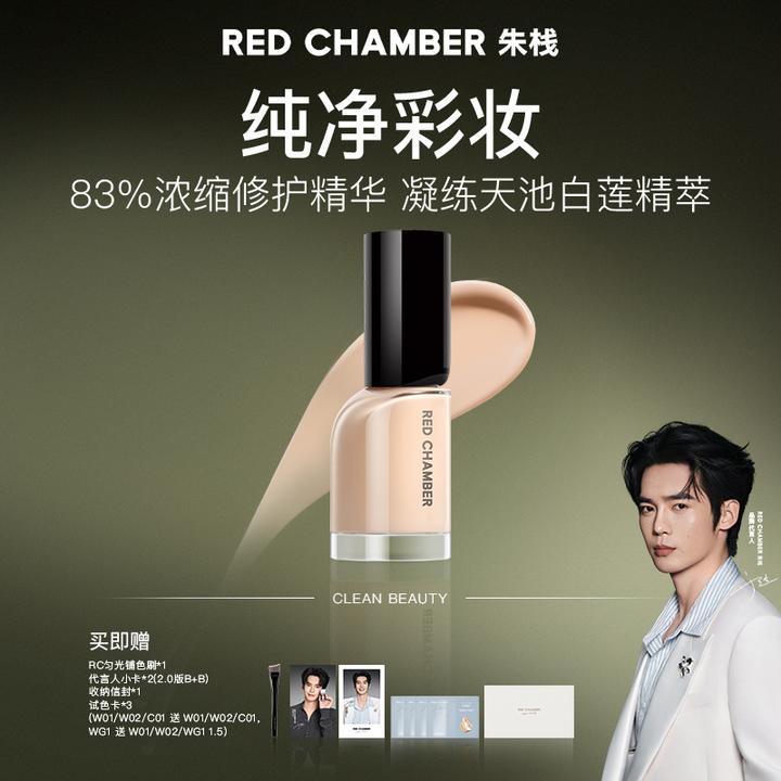 【于适粉丝专属有周边版】RED CHAMBER持妆锁色净致粉底液/流光风dp