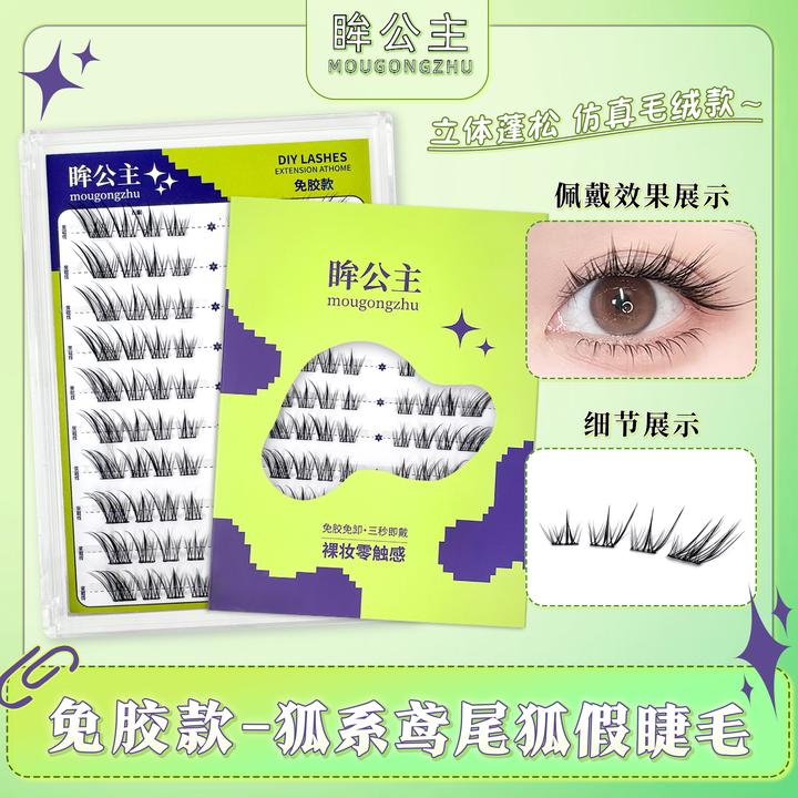 免胶新中式狐系莺尾狐假睫毛纯欲自然灵动柔魅单簇国风系列上镜睫