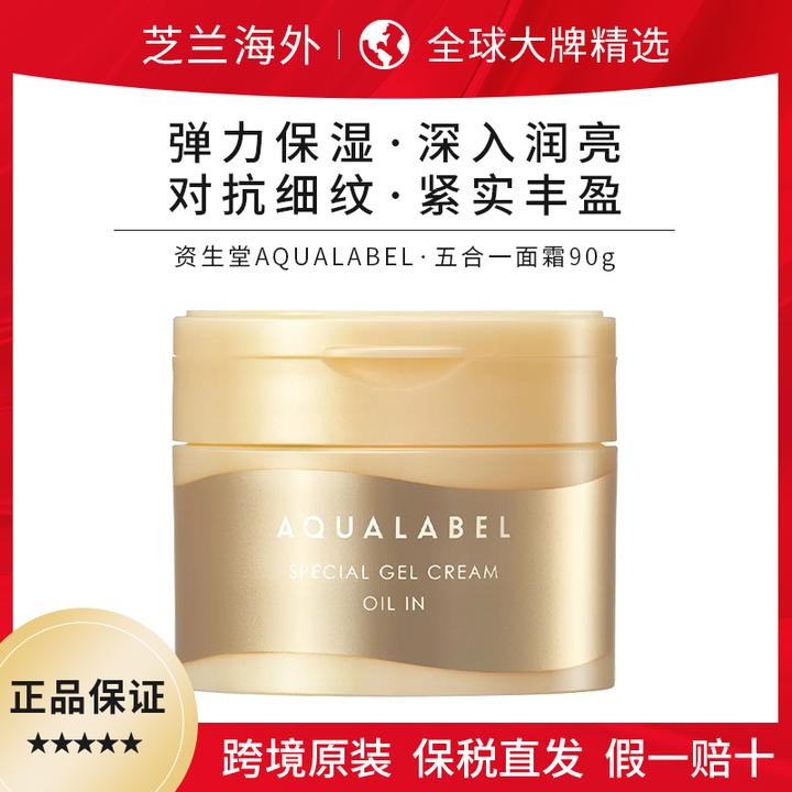 资生堂水之印五合一面霜护肤滋养补水滋润抗皱护肤丰盈紧致修护