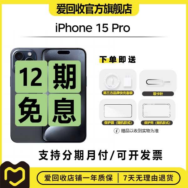 99新 Apple/苹果 z【全款补贴】iPhone15Pro国行双卡灵动岛高端手机