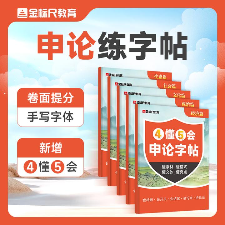 金标尺2026公考申论字帖手题字练字提卷面分国考省考基础练字