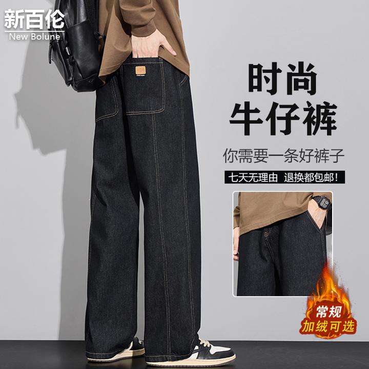 新百伦/NEW BOLUNE水洗休闲牛仔裤男秋冬新款百搭加绒宽松直筒裤