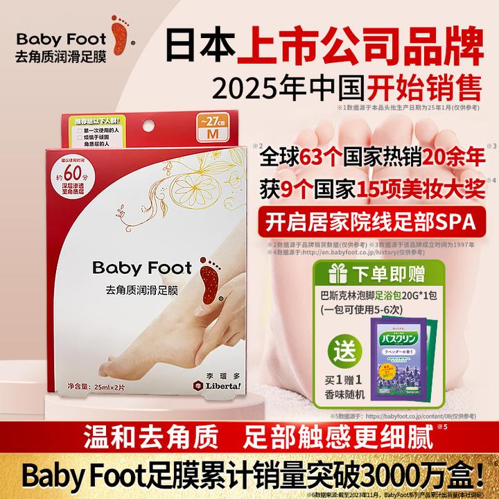 日本babyfoot足膜去死皮老茧嫩脚干裂脱皮去角质修复滋润脚膜1盒