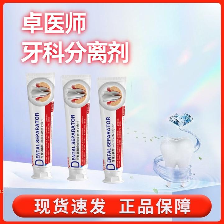 卓医师牙科分离剂