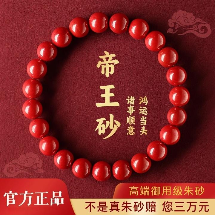 含辰砂工艺品朱砂手串女款帝王朱砂手链男士蛇年本命年手饰礼物