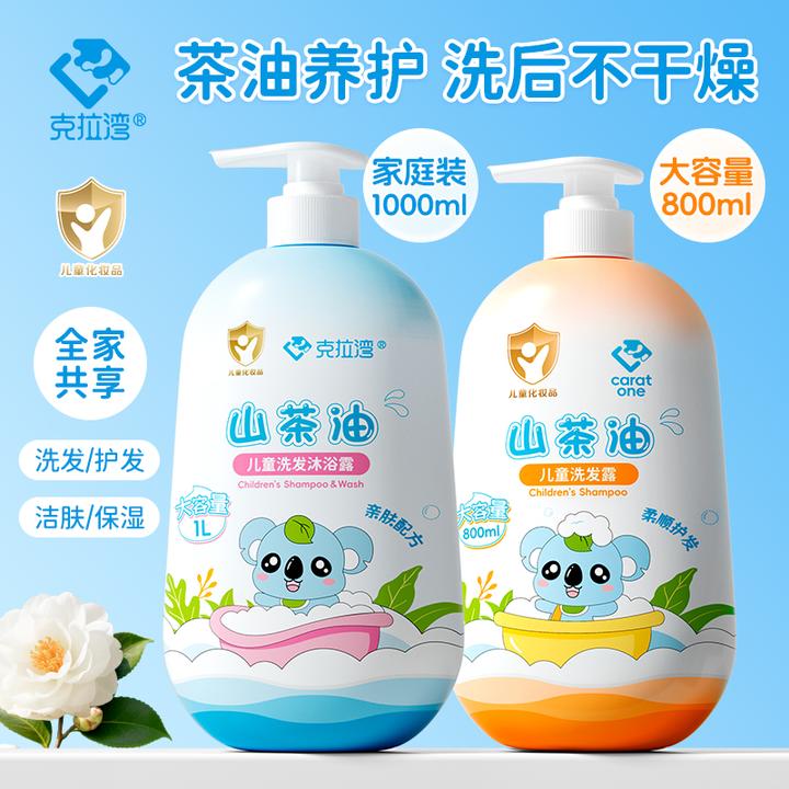 克拉湾800~1000ml/瓶儿童山茶油洗发沐浴露亲肤保湿柔顺五效合一