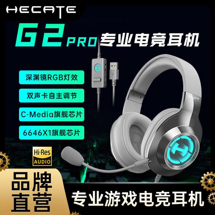 漫步者g2pro有线专业降噪带麦耳机7.1声道台式电竞电脑游戏专用