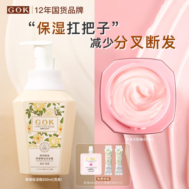 GOK高康茉莉精油修护发膜改善毛躁盈润保湿洗发露顺滑润护焕亮