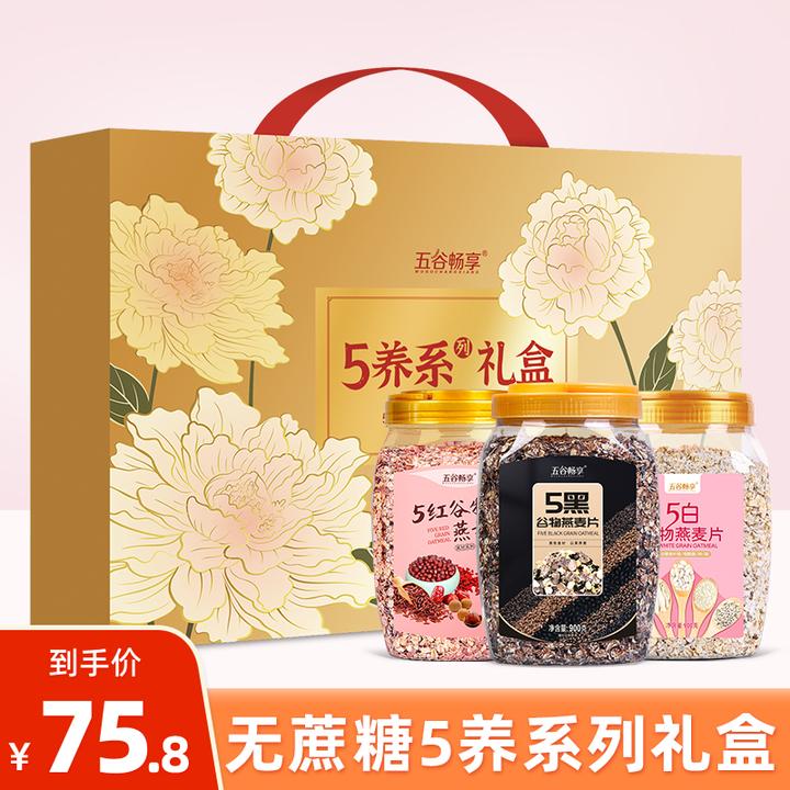 【5养金装系列】无蔗糖五黑5红5白营养燕麦片中老年年货送礼盒2700g