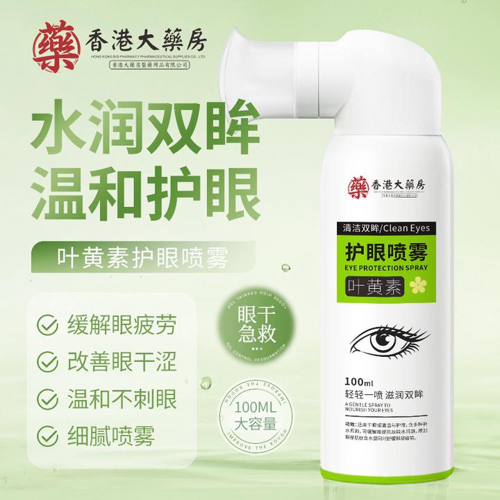 香港大药房叶黄素护眼喷雾深层清洗保湿冰爽舒缓温和泪液眼喷雾