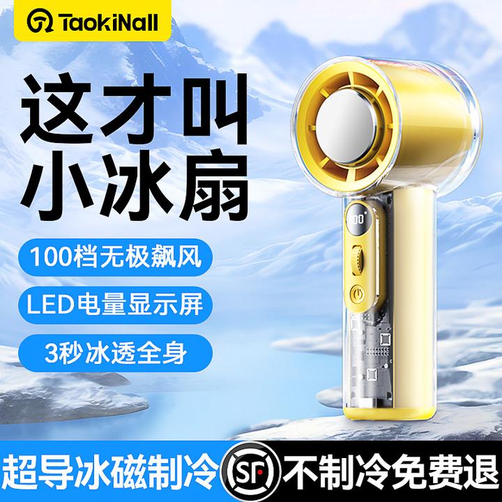 【2025新款】手持小风扇超高速半导体冰敷风扇便携式USB户外冰风扇
