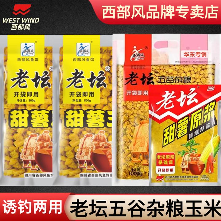 西部风甜薯原浆老坛甜薯玉米新鲜野钓爆护钓鱼挂钩鲫鲤窝料饵料