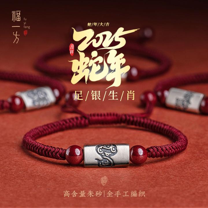 天然辰砂福一方手链本命年蛇年十二生肖s925银红天然辰砂转运手链