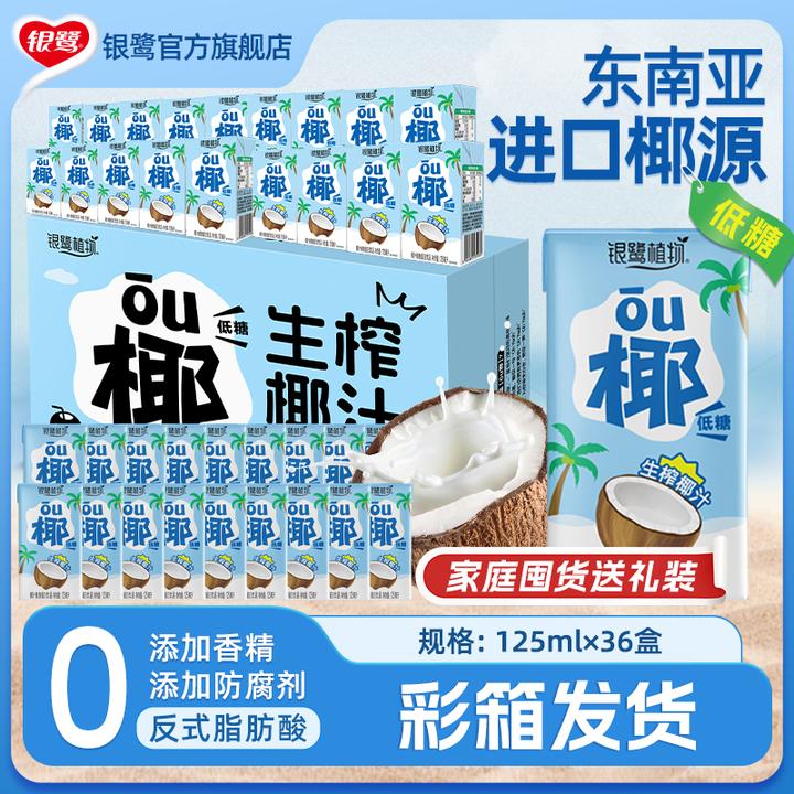 银鹭 植物椰子汁125ml*16盒低糖0香精防腐剂整箱椰奶生榨椰汁饮料