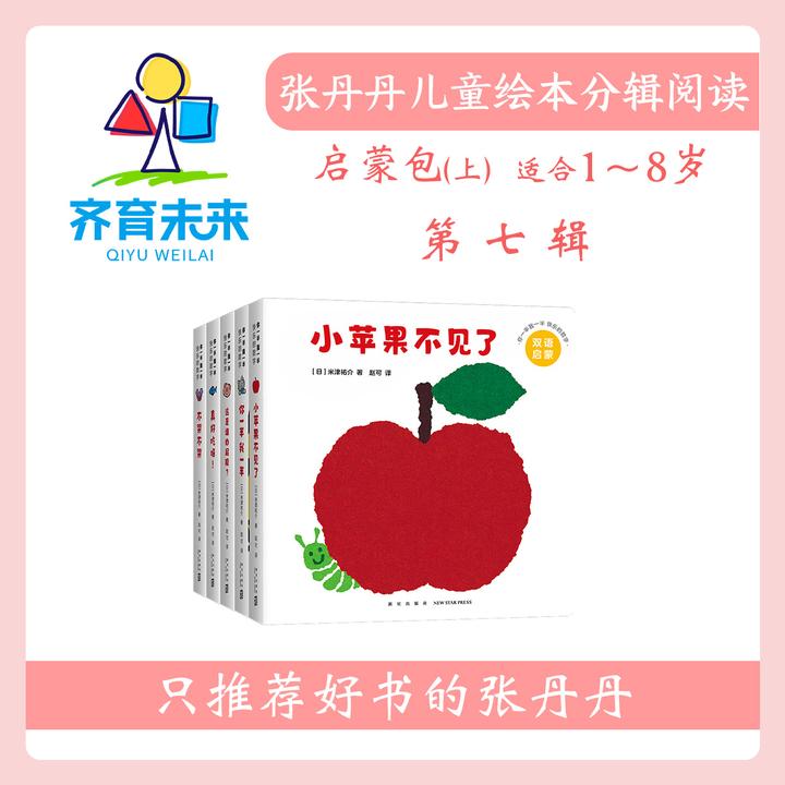 张丹丹绘本分级阅读：【启蒙上】第七辑 你一半我一半系列图书 5册