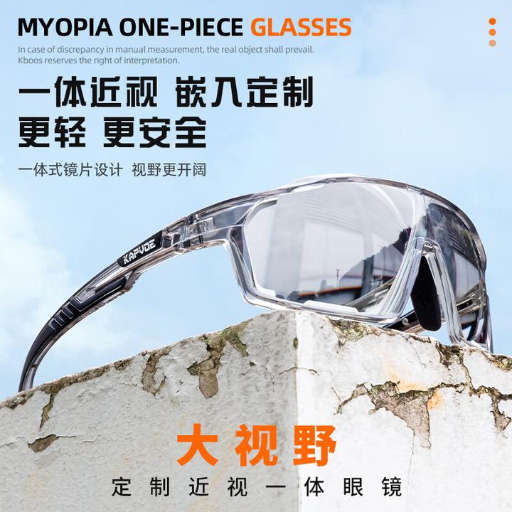 kapvoe卡普沃近视骑行眼镜简约一体定制运动跑步户外登山变色k187