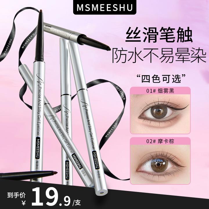 蜜束眼线胶笔纤细丝滑防水防汗不易晕染卧蚕笔持久速干不易脱色*S