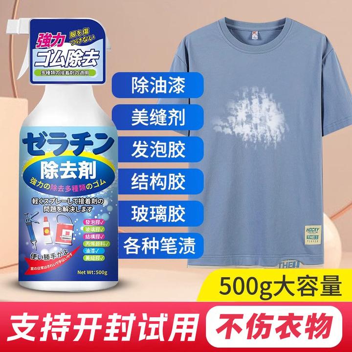 美缝剂衣物除胶剂去衣服上玻璃胶油漆结构胶不伤衣物无残留清洁剂