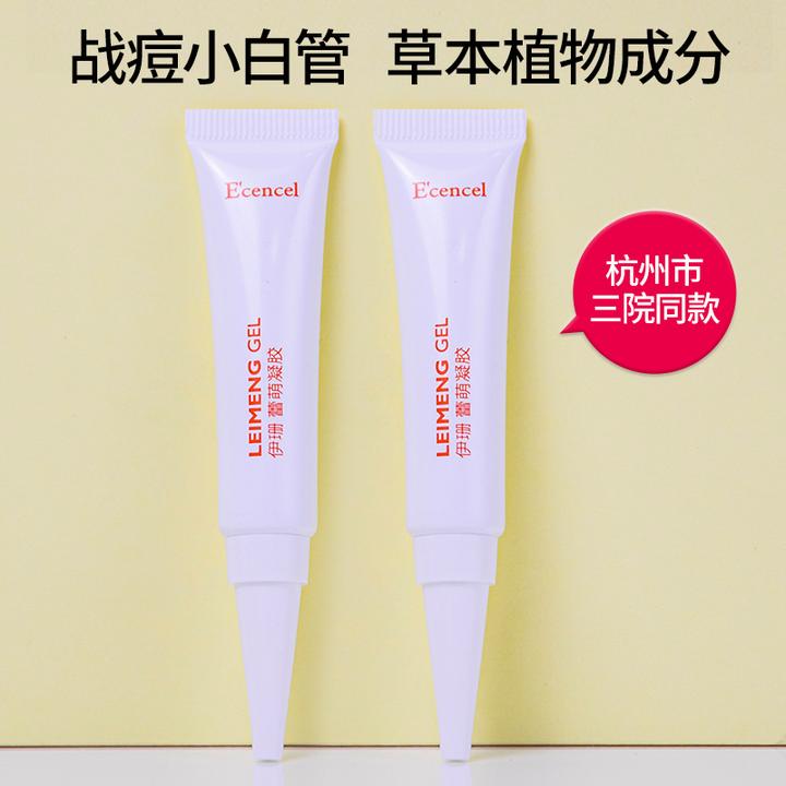 伊珊蕾萌保湿紧致滋润凝胶祛痘小白管舒缓凝露去痘痘闭口粉刺可用