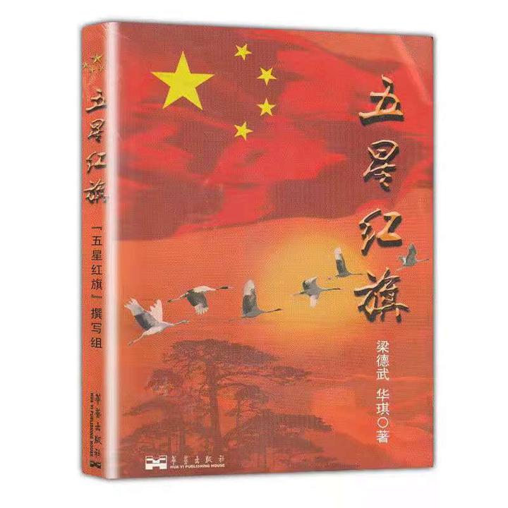 五星红旗必读课外图书读图识中国萝卜回来了一二年级下册注音版