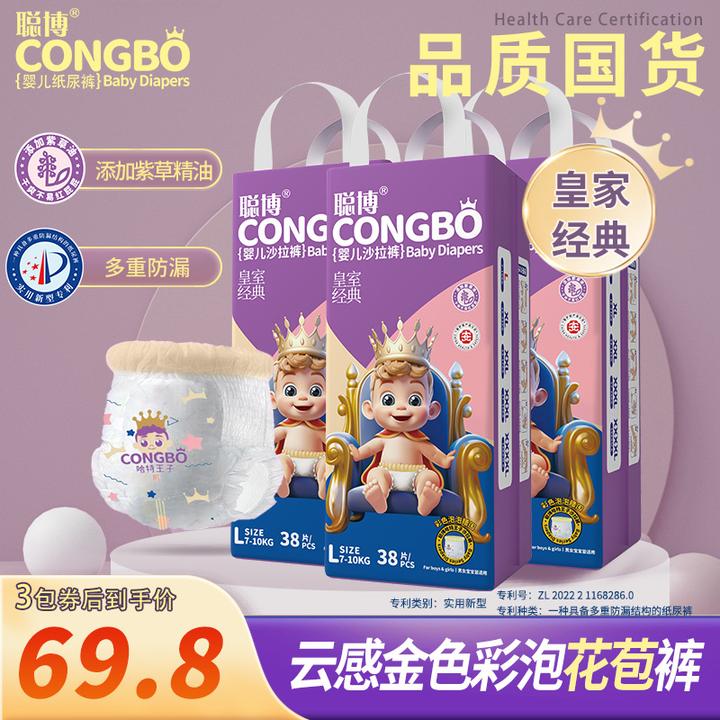 【HH活动3包】聪博纸尿裤透气柔软防漏拉拉裤紫草油尿不湿新生儿