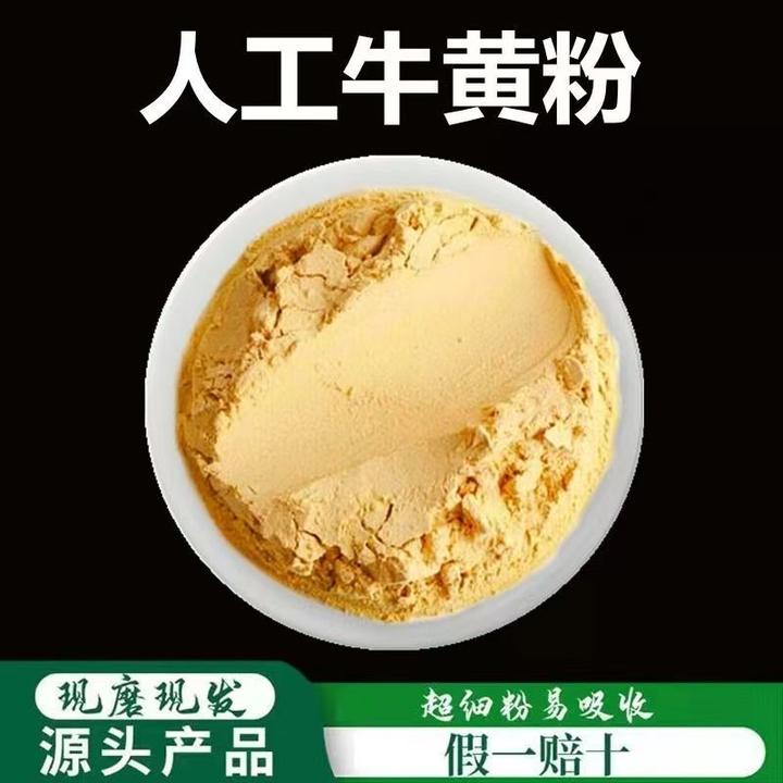 中药材人工牛黄牛黄粉破壁超细粉高品质正品牛黄特级牛黄粉
