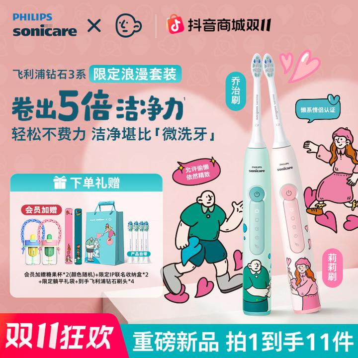 【IP联名款推荐】飞利浦钻石3系电动牙刷去渍软毛护龈防水情侣送礼