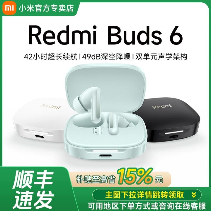 【国家政府补贴】小米Redmi Buds6红米无线蓝牙耳机入耳式长续航运