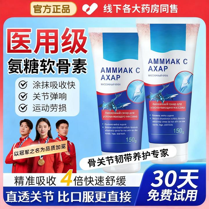 【官方正品✅】小蓝管氨糖涂抹膏舒缓肩颈膝关节养护软骨素按摩凝胶