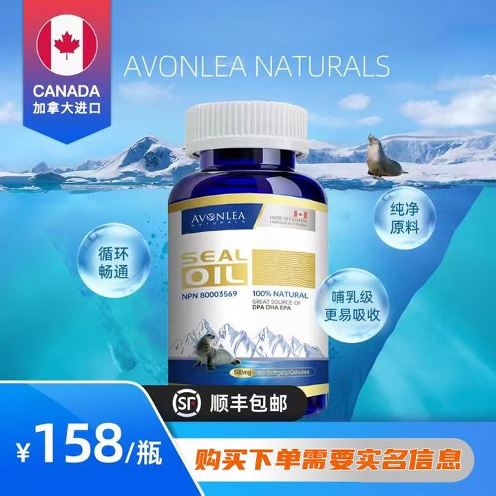 加拿大AVONLEA NATURALS海豹油鱼油欧米伽3高纯度营养心脑保健