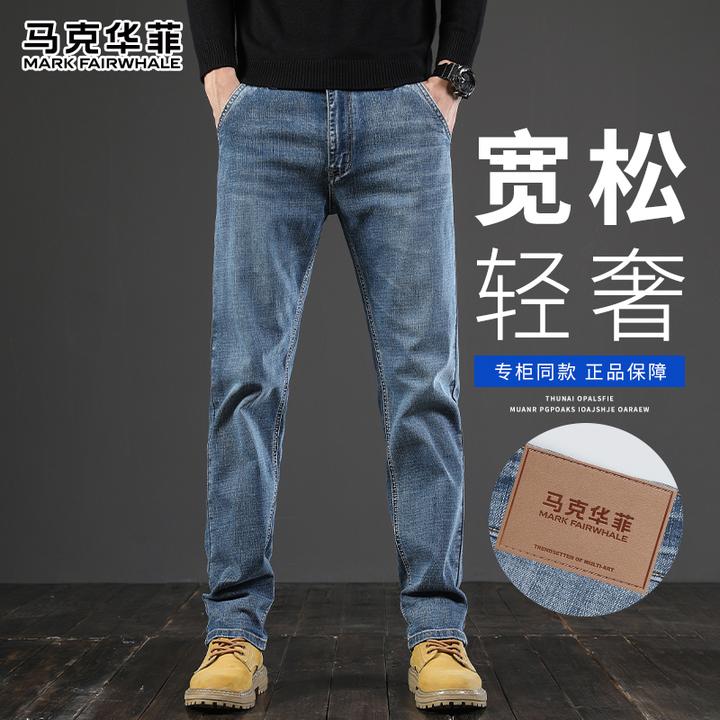 马克华菲牛仔裤男2025春秋季新款轻奢舒适百搭弹力宽松直筒长裤子