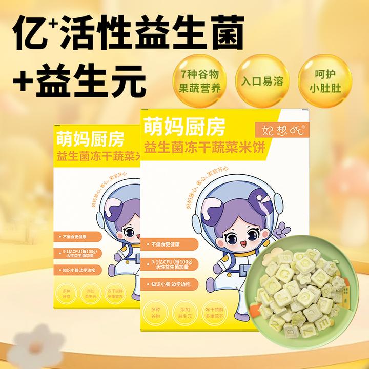 妃想吃米饼益生菌冻干米饼儿童酥脆易溶磨牙饼干无添加休闲零食