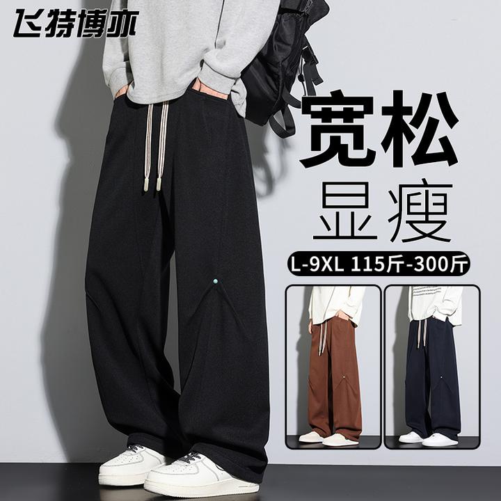 大码垂感休闲裤男士春秋款纯色简约直筒长裤加肥加大胖子男装卫裤