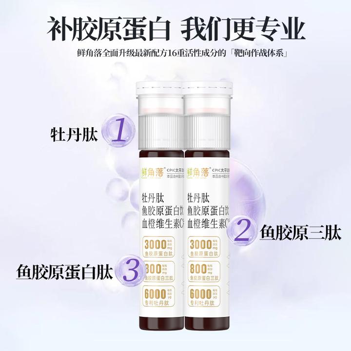 【2盒装】新款胶原蛋白肽饮小分子鳕鱼血橙VC烟酰胺蛋白肽官方正品