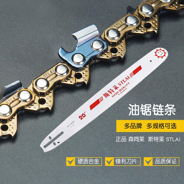 斯特莱油锯链条导板伐木锯电锯通用配件16寸18寸20寸导板链条一套