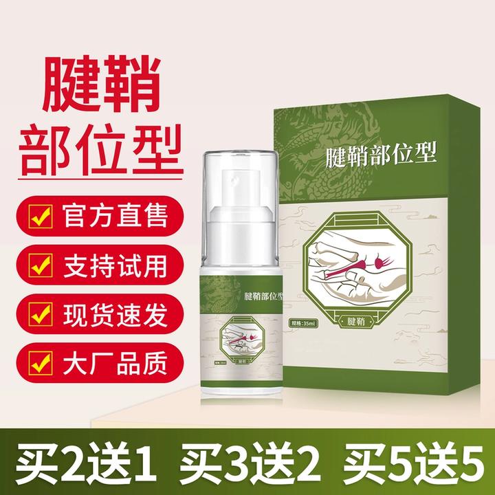 官方正品宝元堂腱鞘部位型喷雾剂手腕手指关节草本温和萃取喷剂